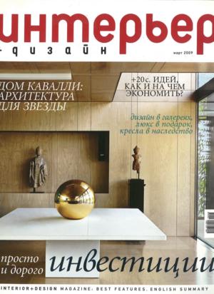 INTERIOR DESIGN Russia | 2009