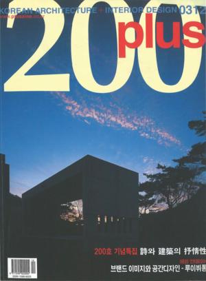 KOREAN ARCHITECTURE | 2003